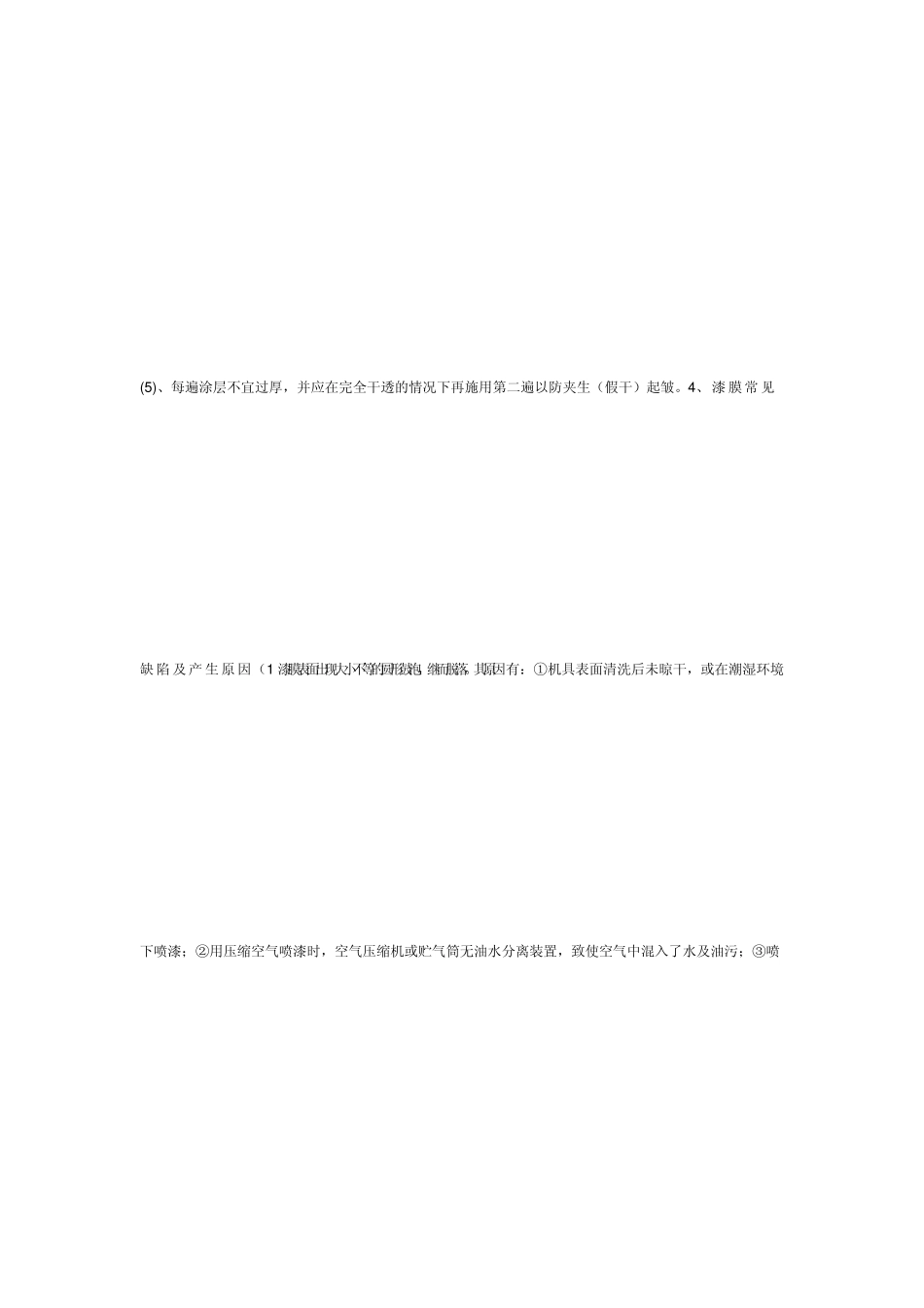 喷漆质量常见问题_第1页