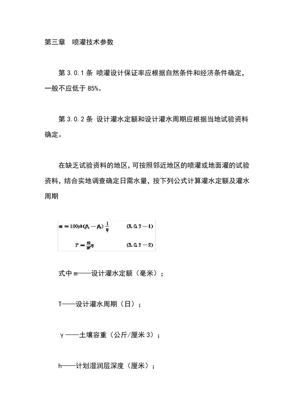 喷灌工程技术规范_第2页