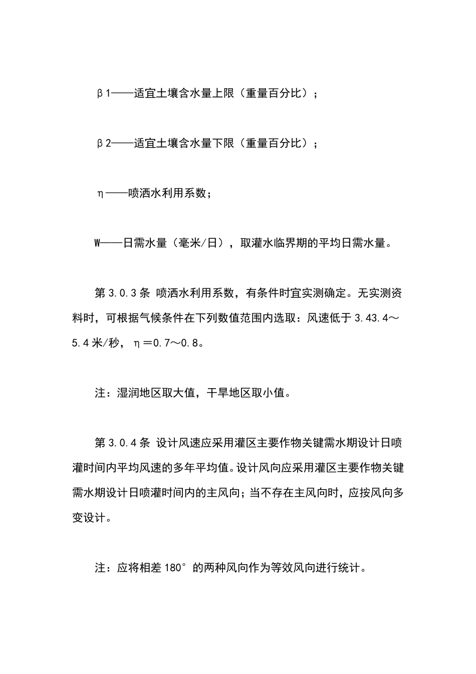 喷灌工程技术规范_第3页