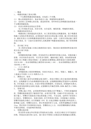 喷灌施工技术