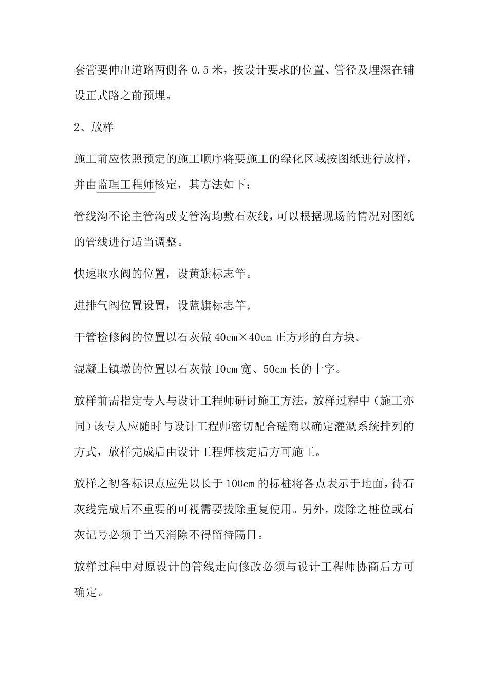 喷灌施工方案和施工方法_第2页
