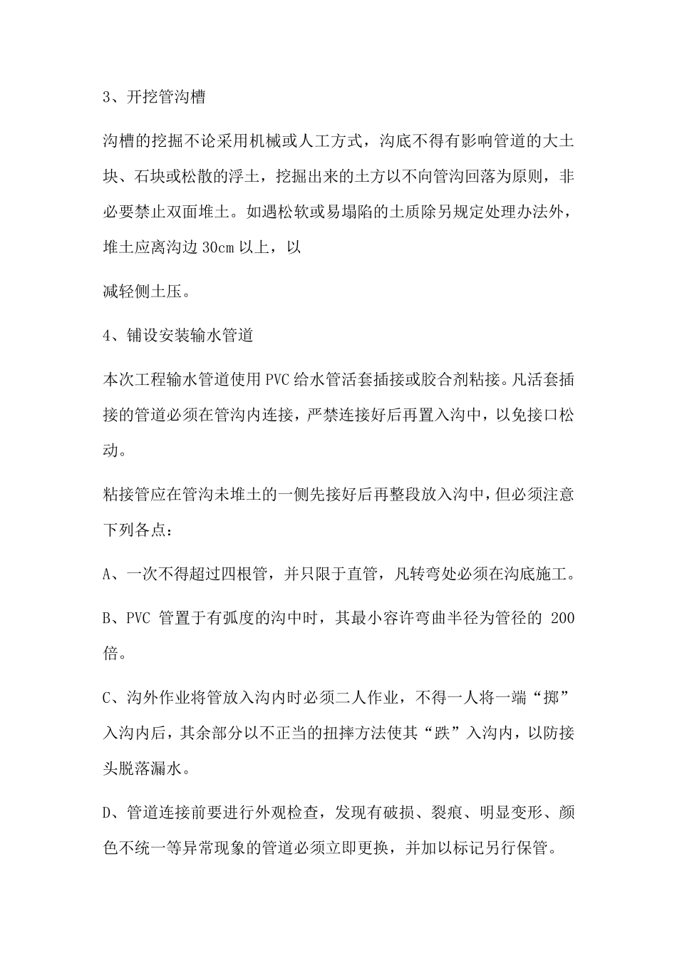 喷灌施工方案和施工方法_第3页