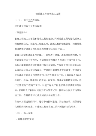 喷灌施工方案和施工方法