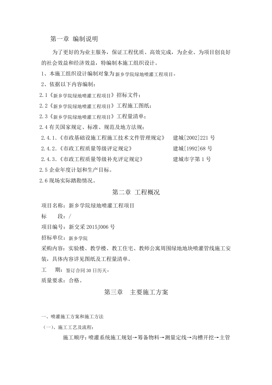 喷灌施工组织设计_第2页