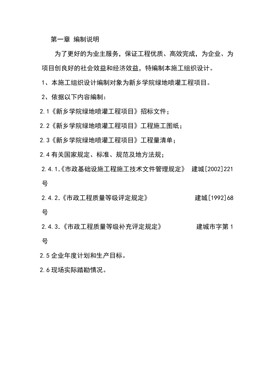 喷灌管线施工安装工程施工组织设计方案_第3页