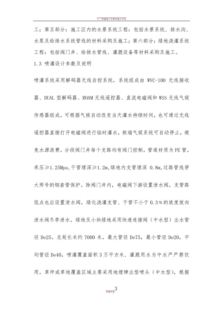 喷灌系统管道施工方案_第3页