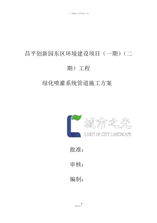 喷灌系统管道施工方案