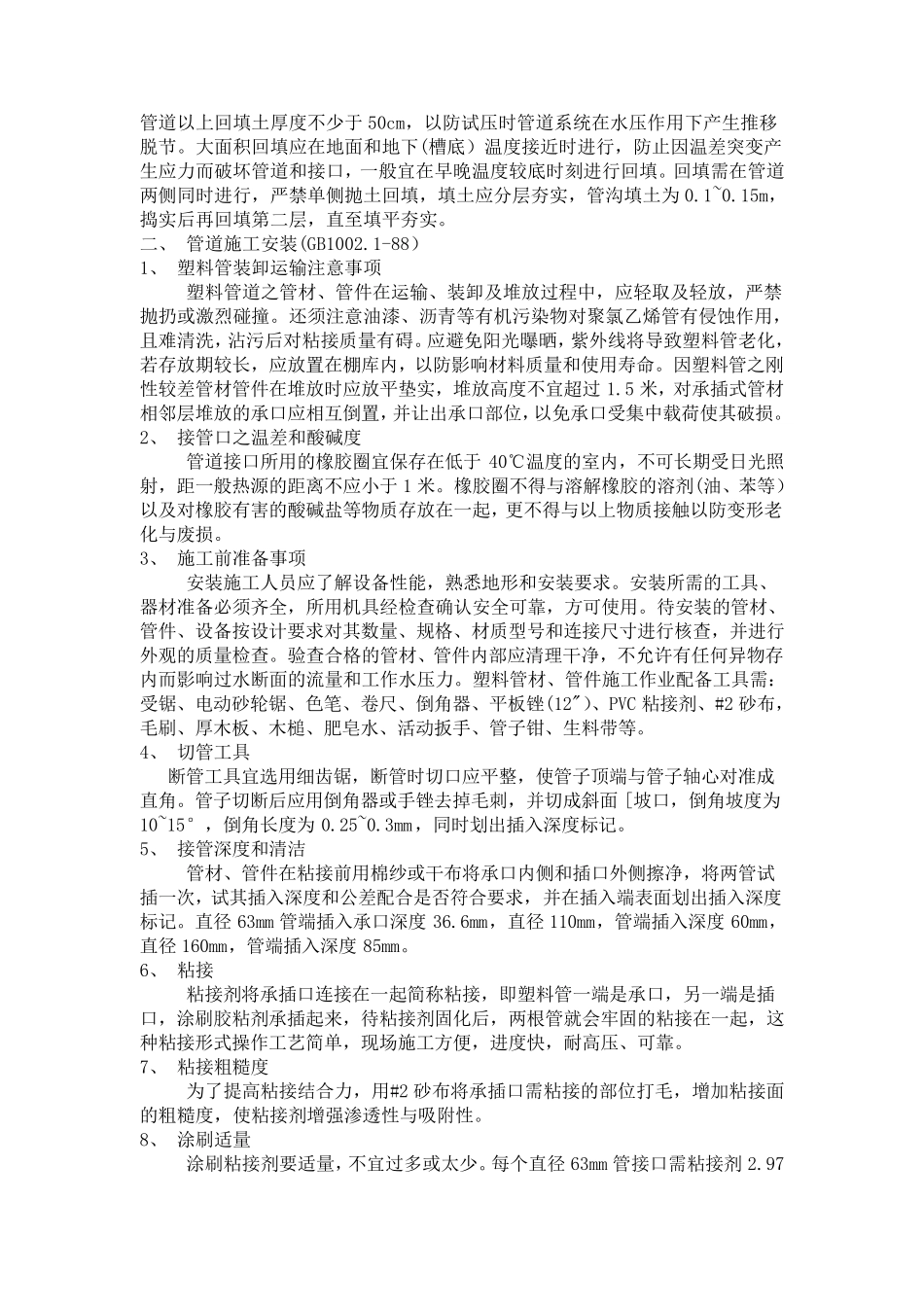 喷灌设备施工方案_第2页