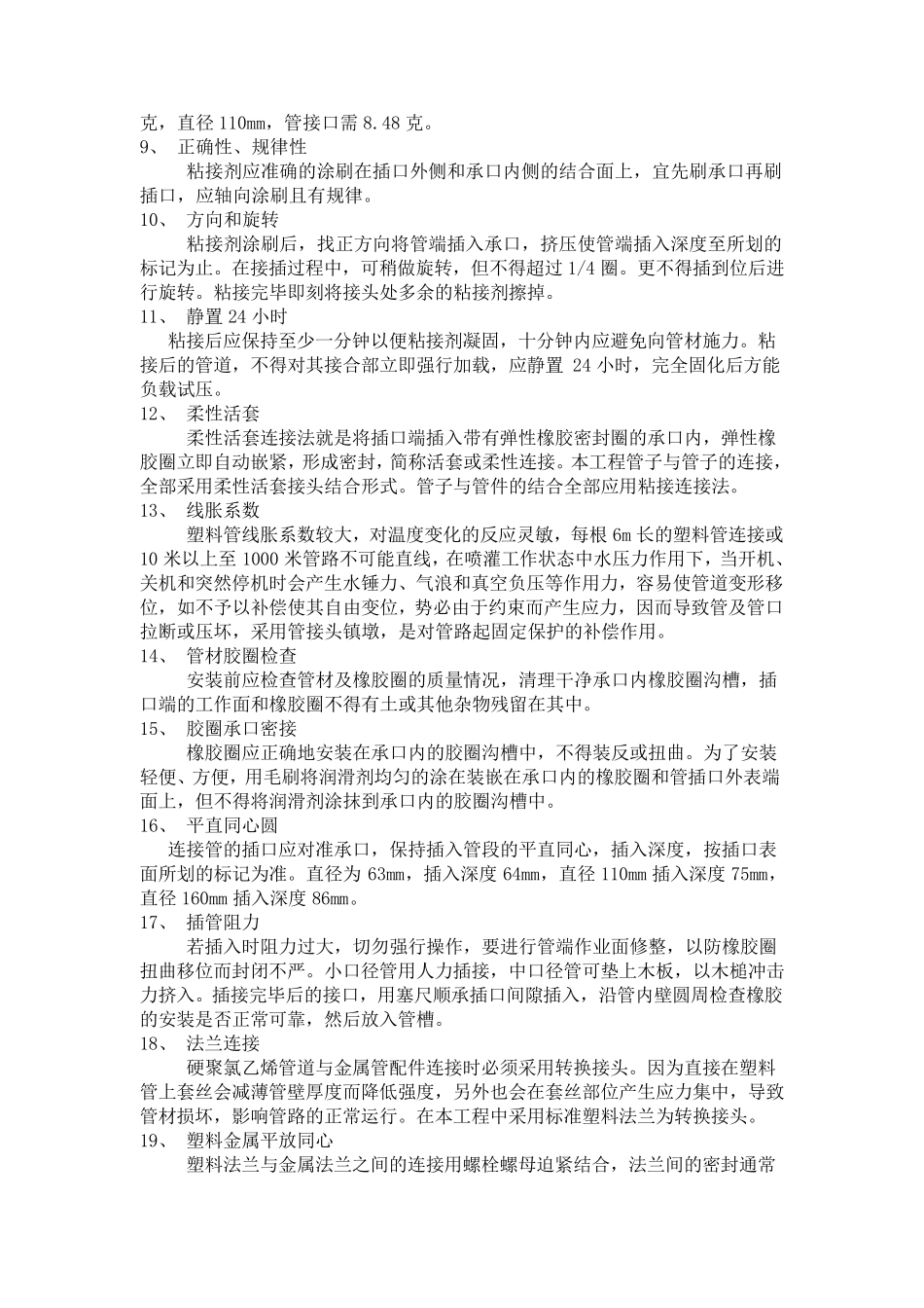 喷灌设备施工方案_第3页