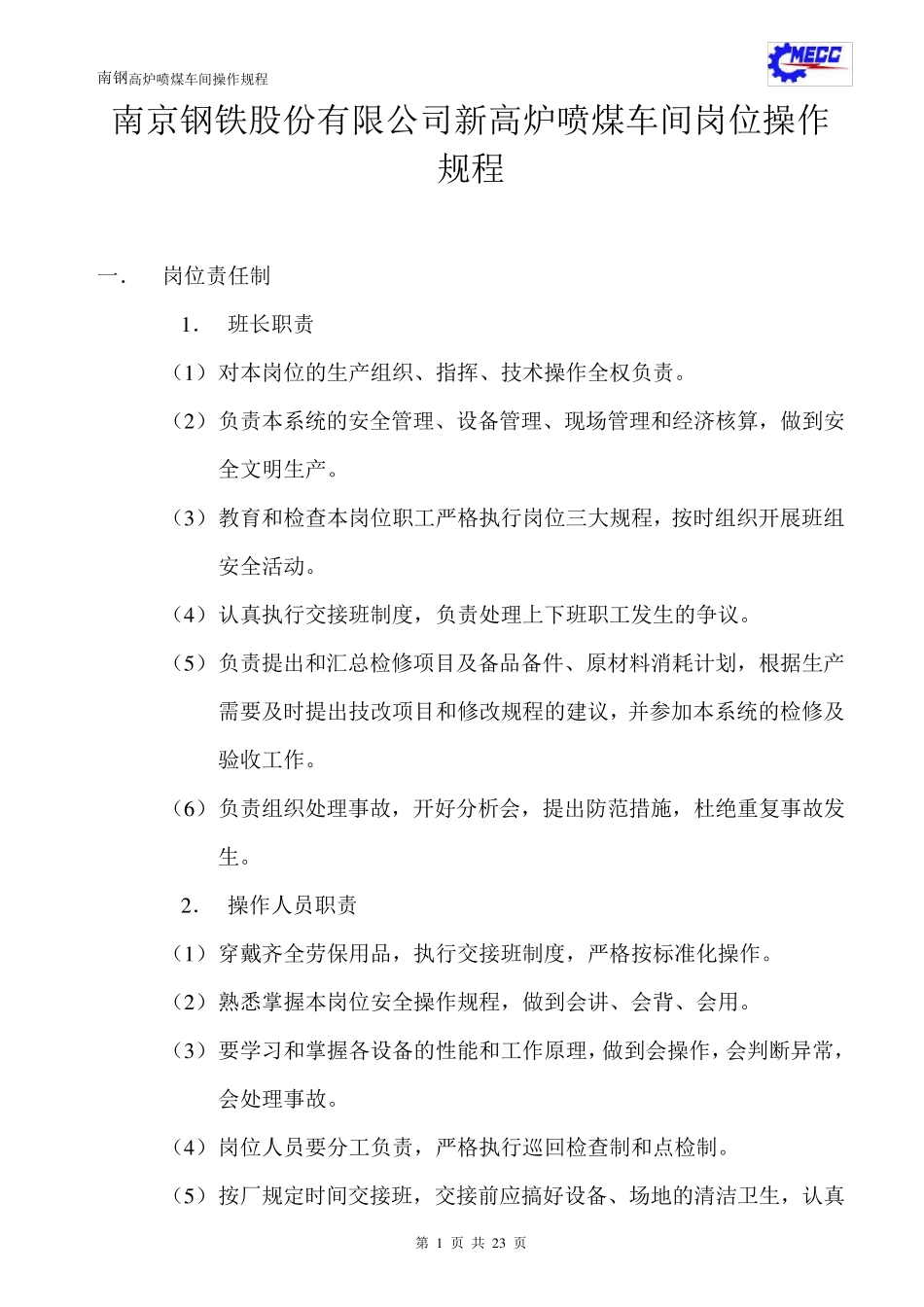 喷煤车间操作规程_第1页