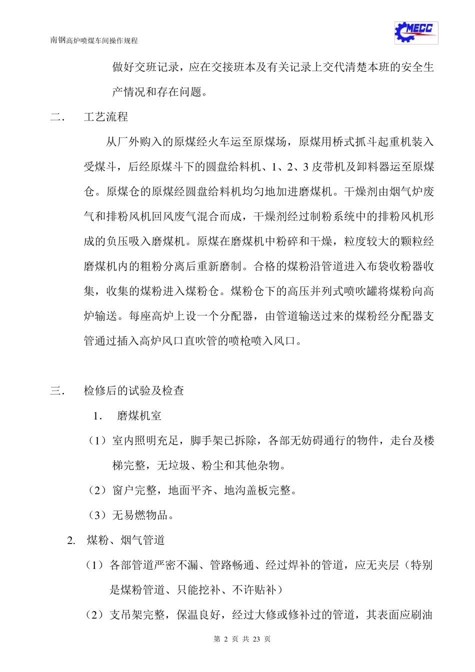 喷煤车间操作规程_第2页