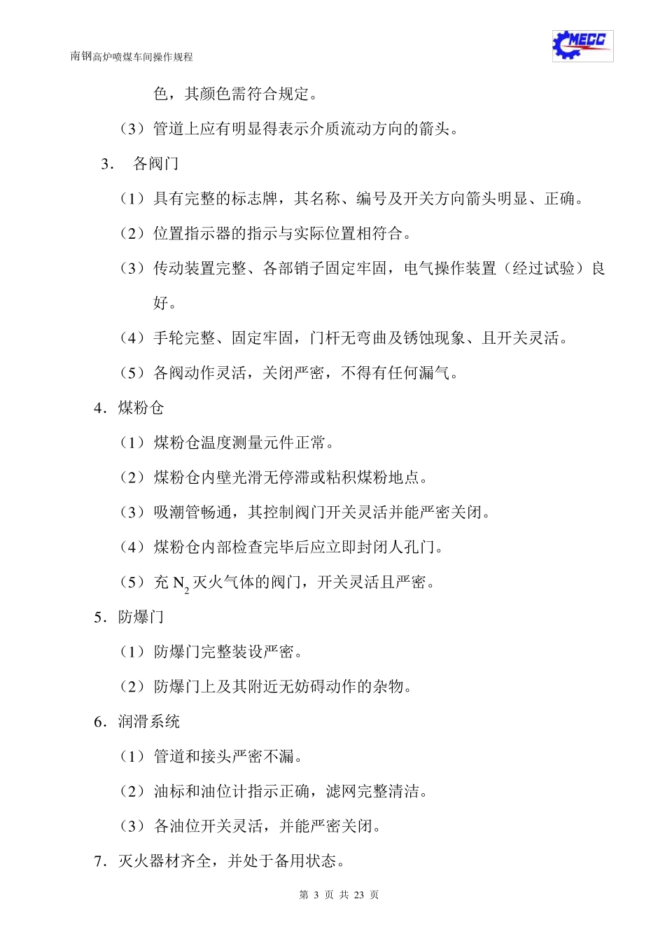 喷煤车间操作规程_第3页