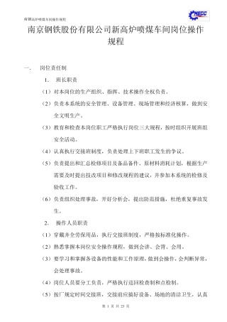 喷煤车间操作规程