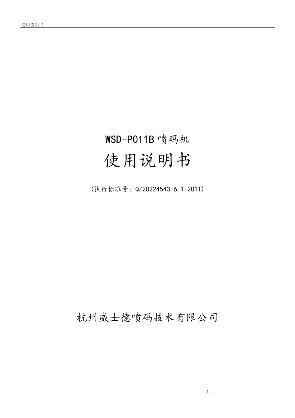 喷码机使用说明书_第1页