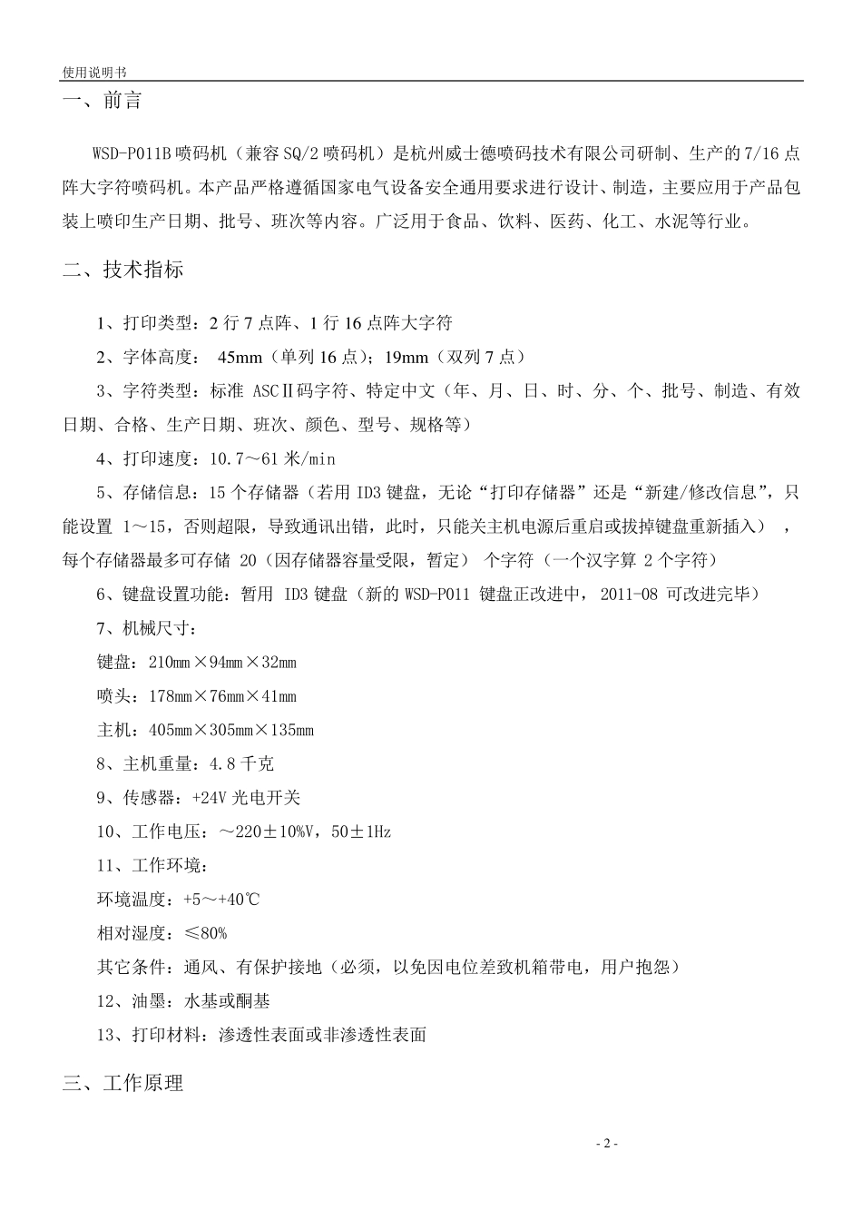 喷码机使用说明书_第2页