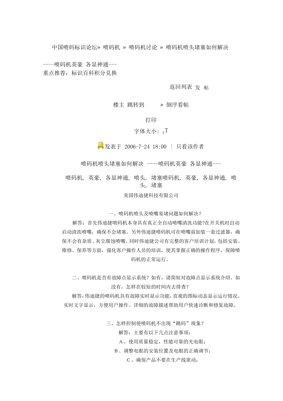 喷码机常见故障维修_第1页