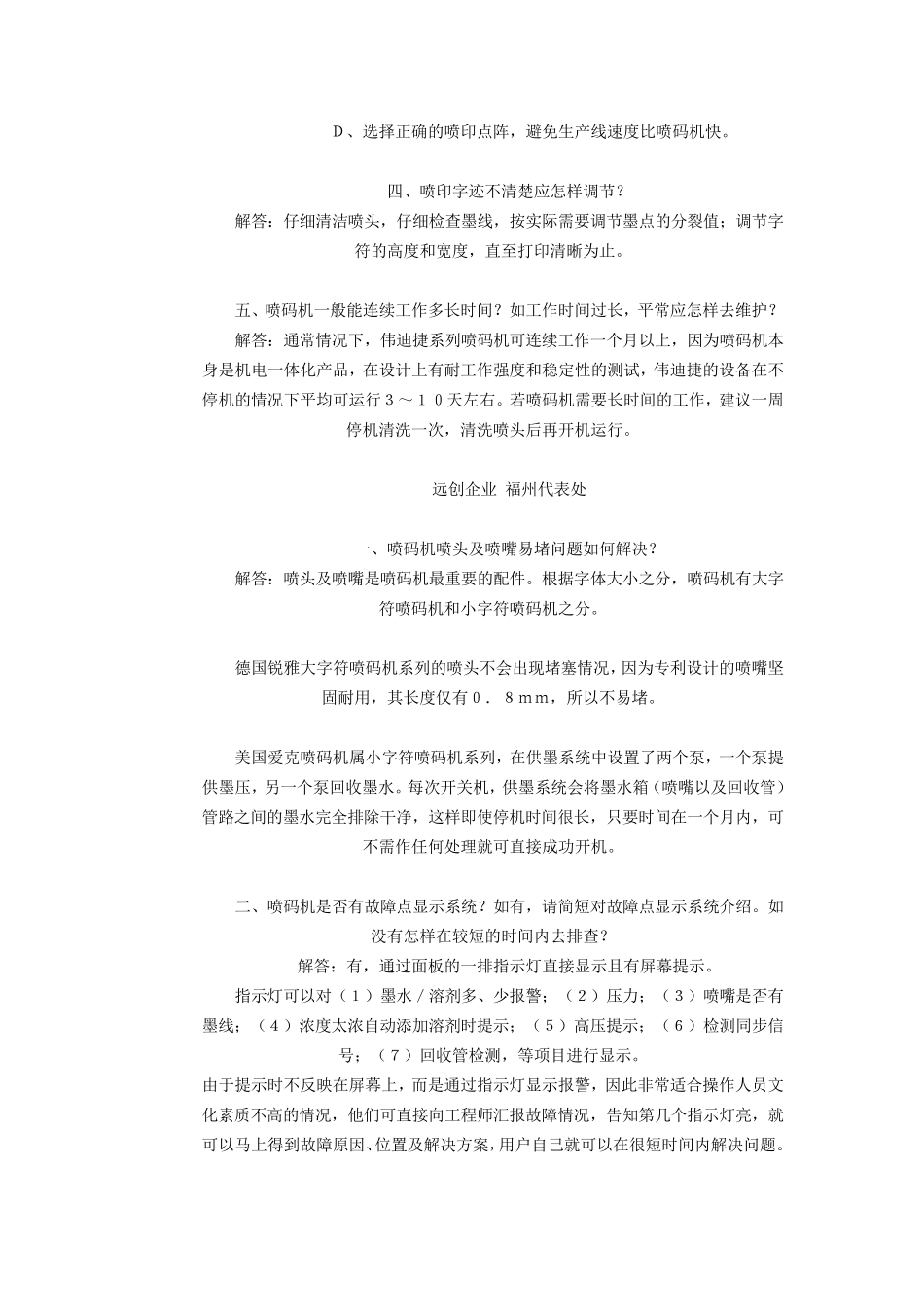 喷码机常见故障维修_第2页