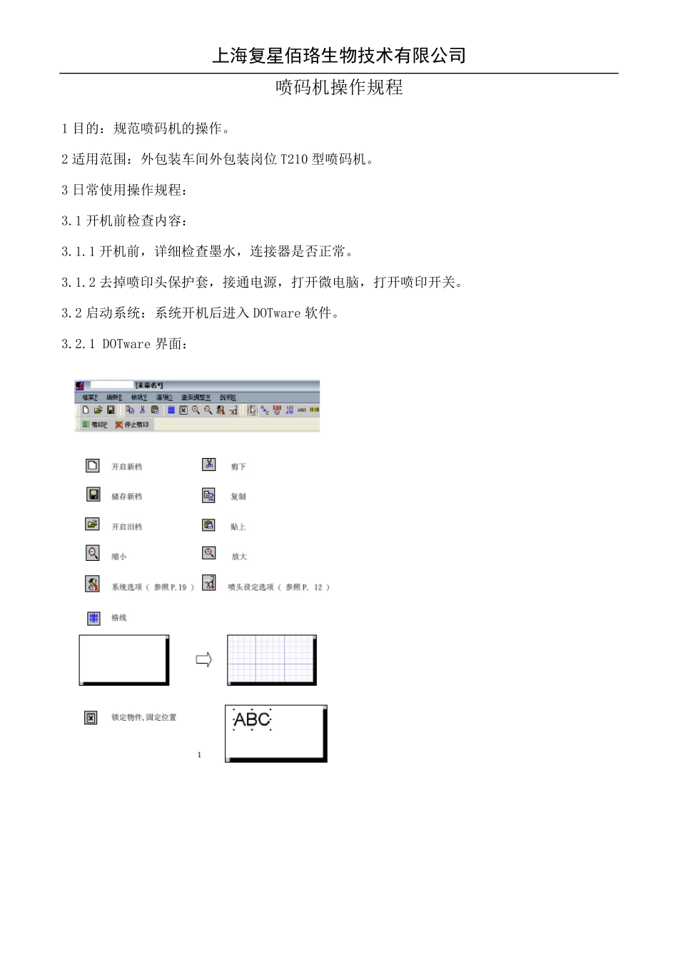 喷码机操作规程_第1页