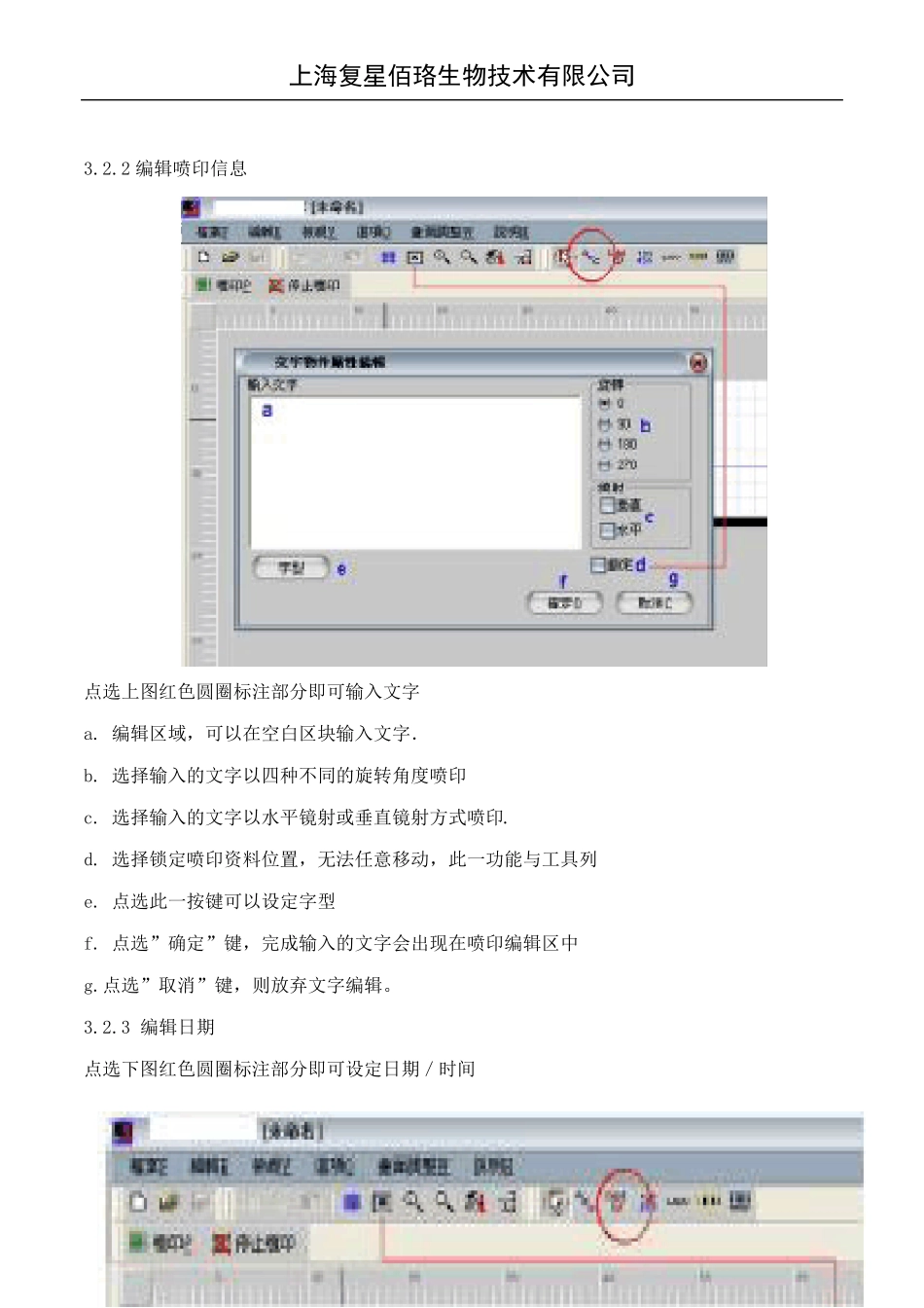 喷码机操作规程_第2页
