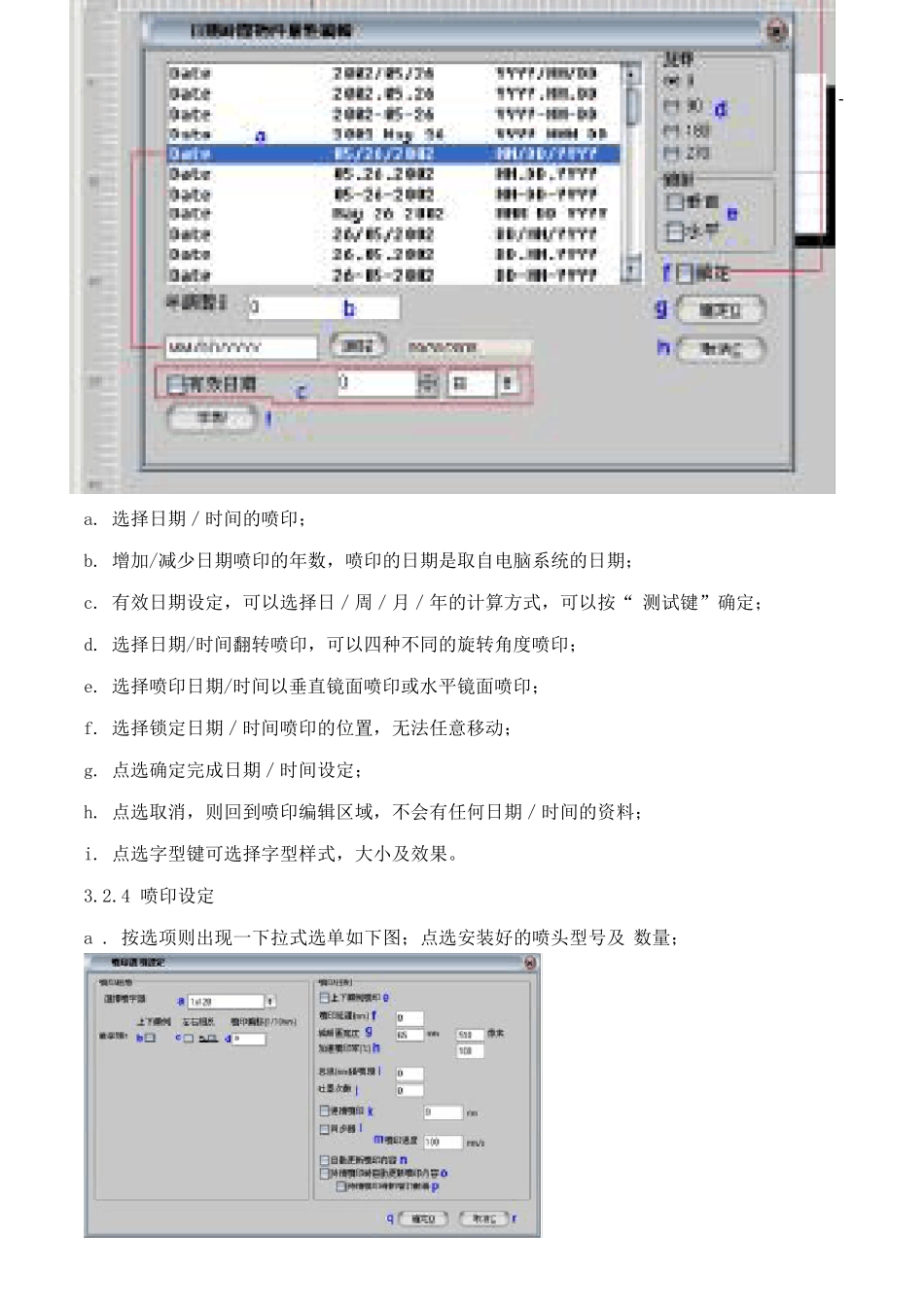 喷码机操作规程_第3页