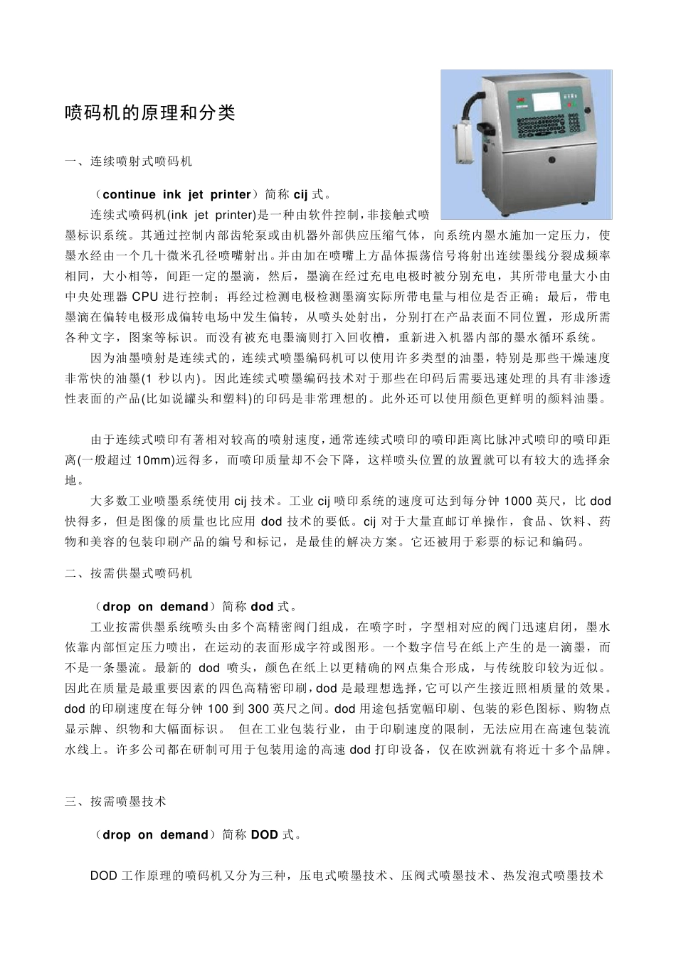 喷码机技术知识_第2页