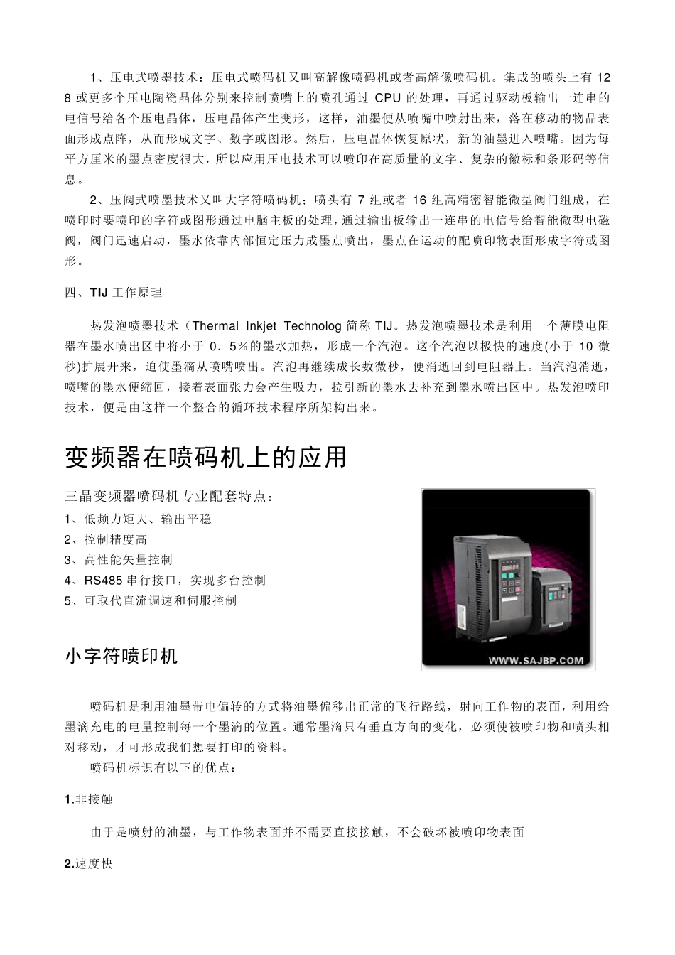 喷码机技术知识_第3页