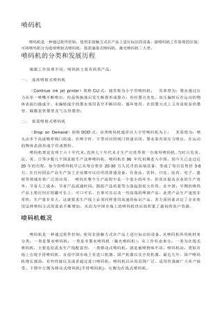喷码机技术知识