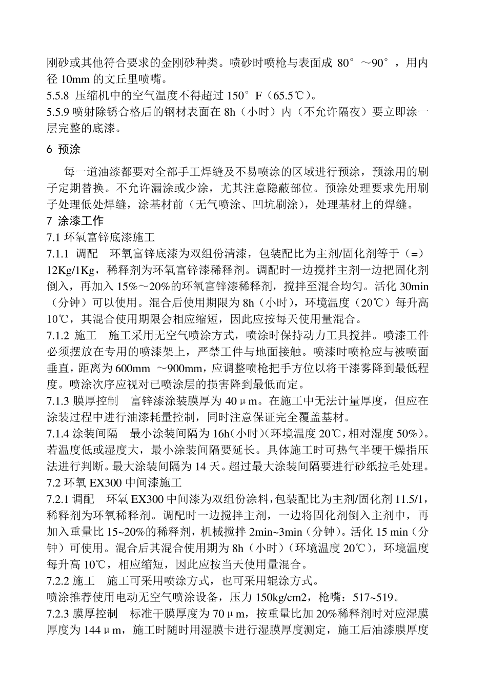 喷砂与喷漆技术规定_第3页