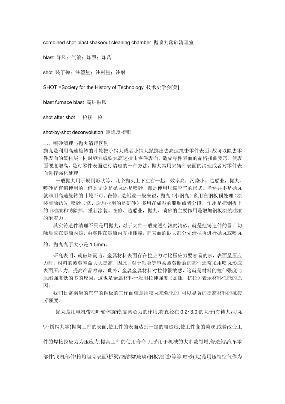 喷砂抛丸基本知识_第2页