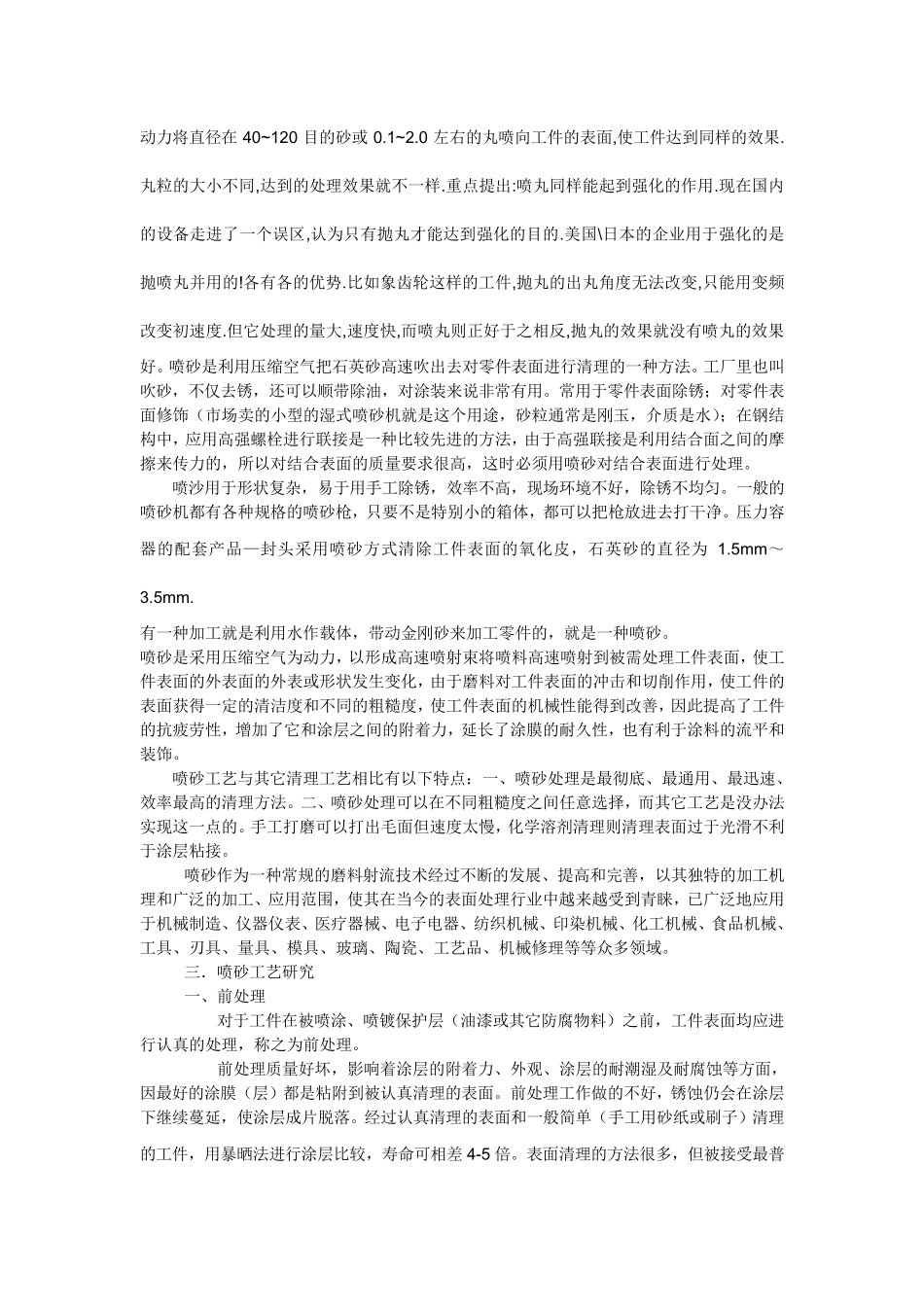 喷砂抛丸基本知识_第3页