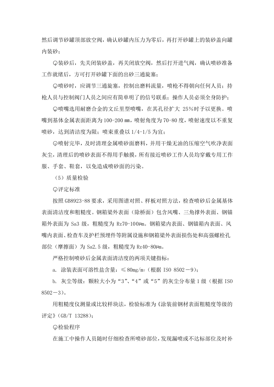 喷砂施工方案_第2页