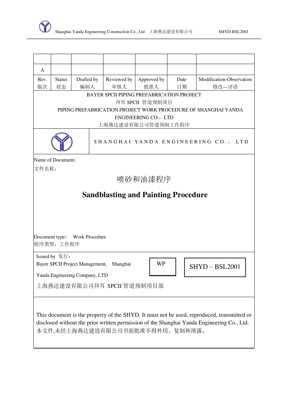 喷砂油漆程序_第1页