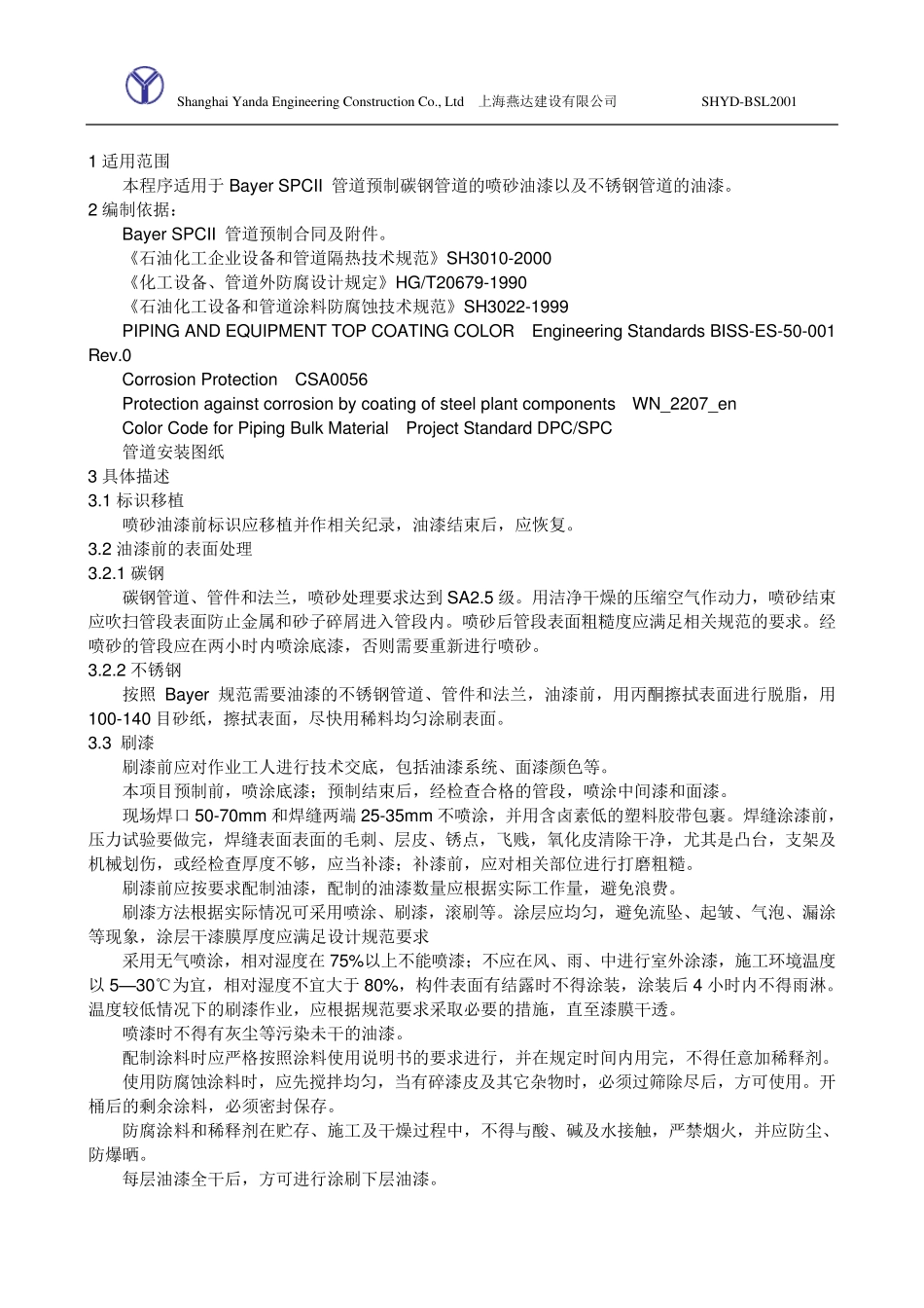 喷砂油漆程序_第2页
