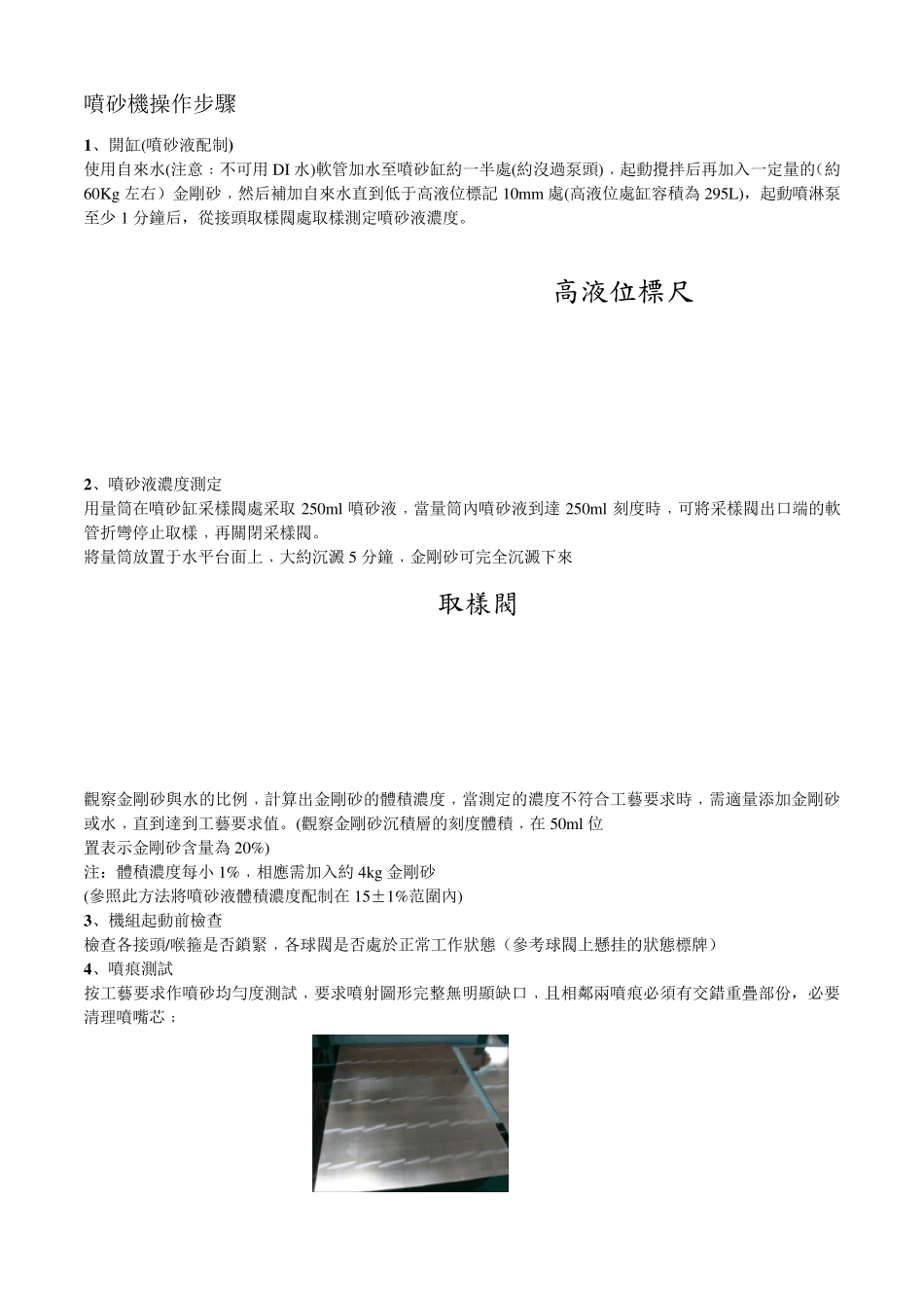喷砂机操作步骤_第1页