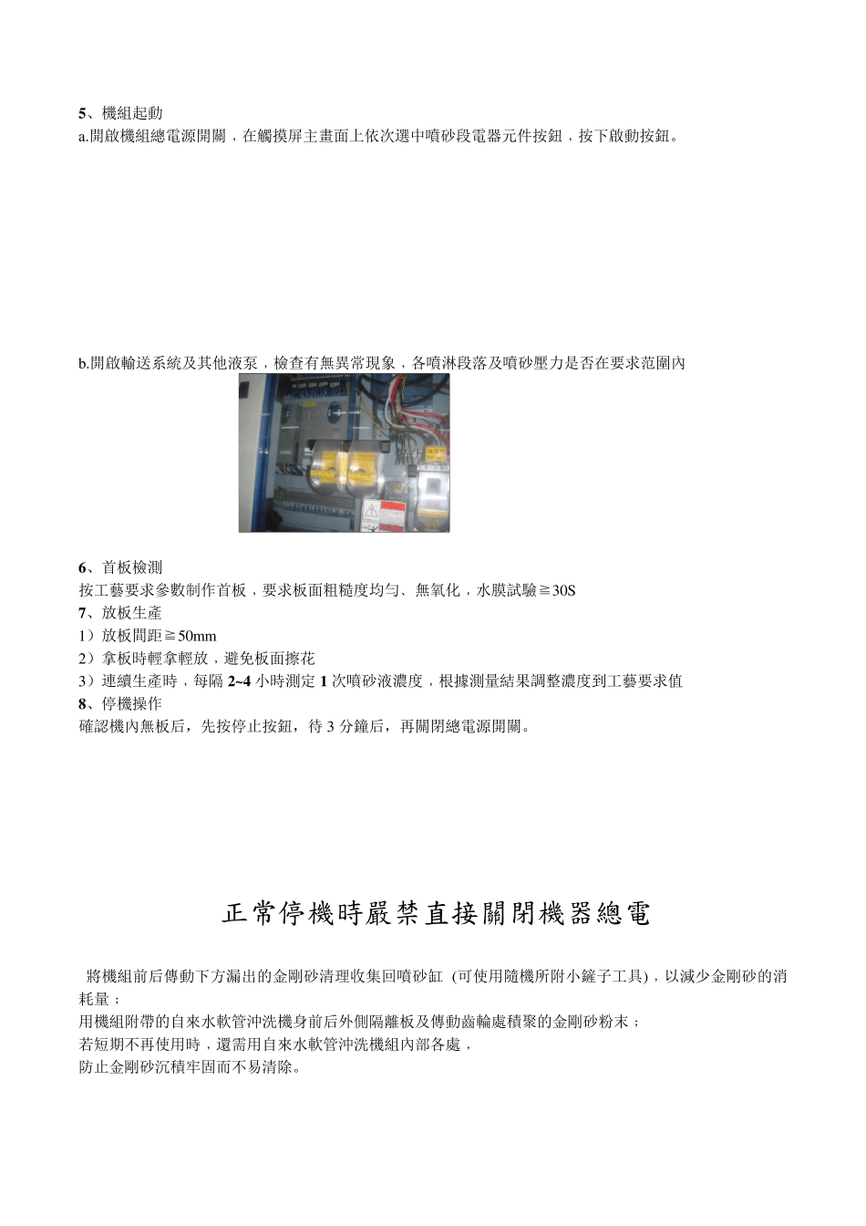 喷砂机操作步骤_第2页