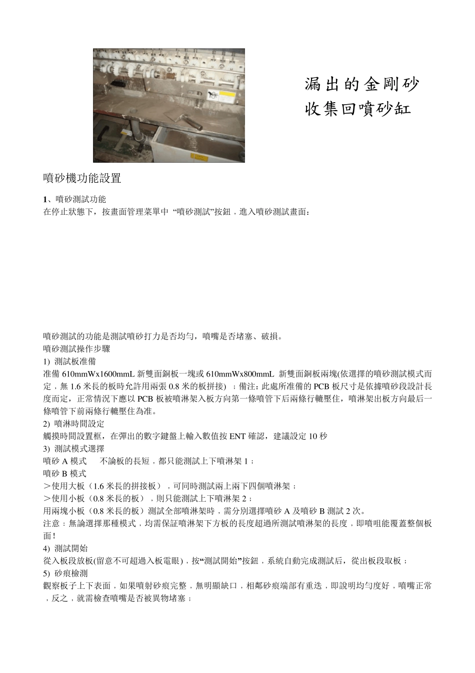 喷砂机操作步骤_第3页