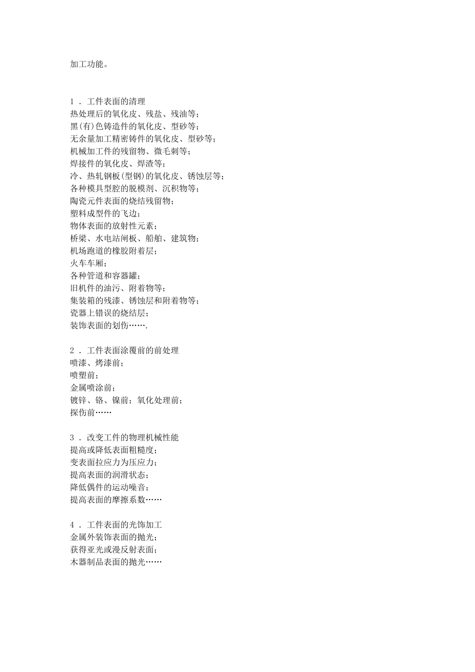 喷砂行业知识全解_第2页