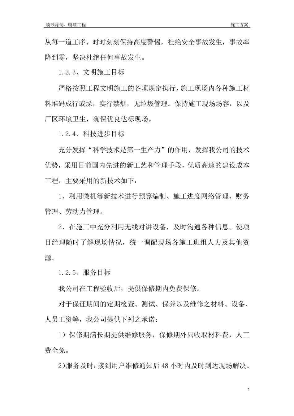 喷砂除锈喷漆施工方案_第2页