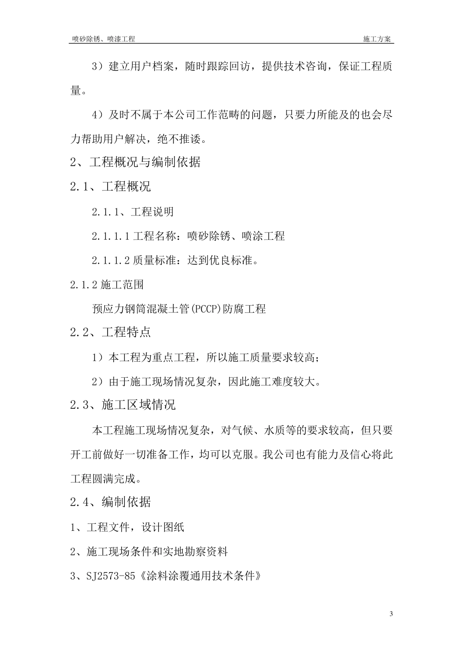喷砂除锈喷漆施工方案_第3页