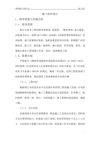 喷砂除锈喷漆施工方案