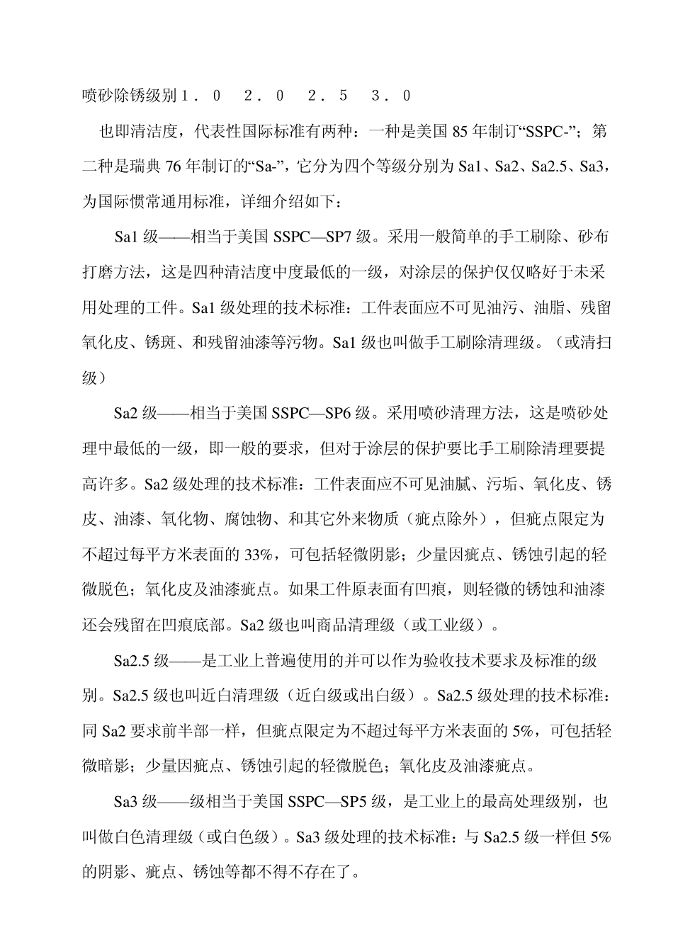 喷砂除锈级别_第1页