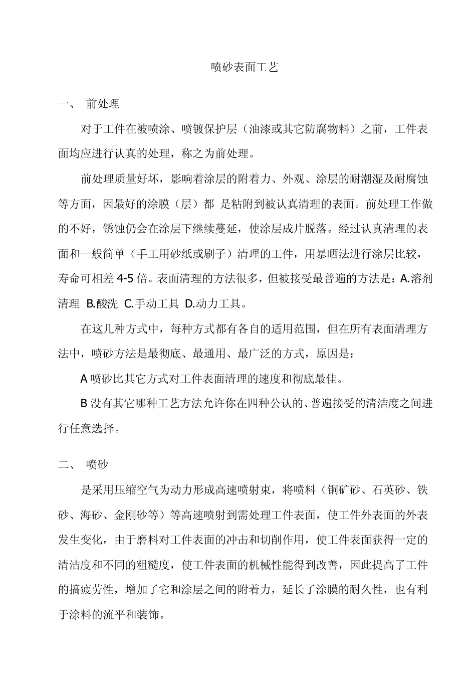 喷砂除锈级别_第2页