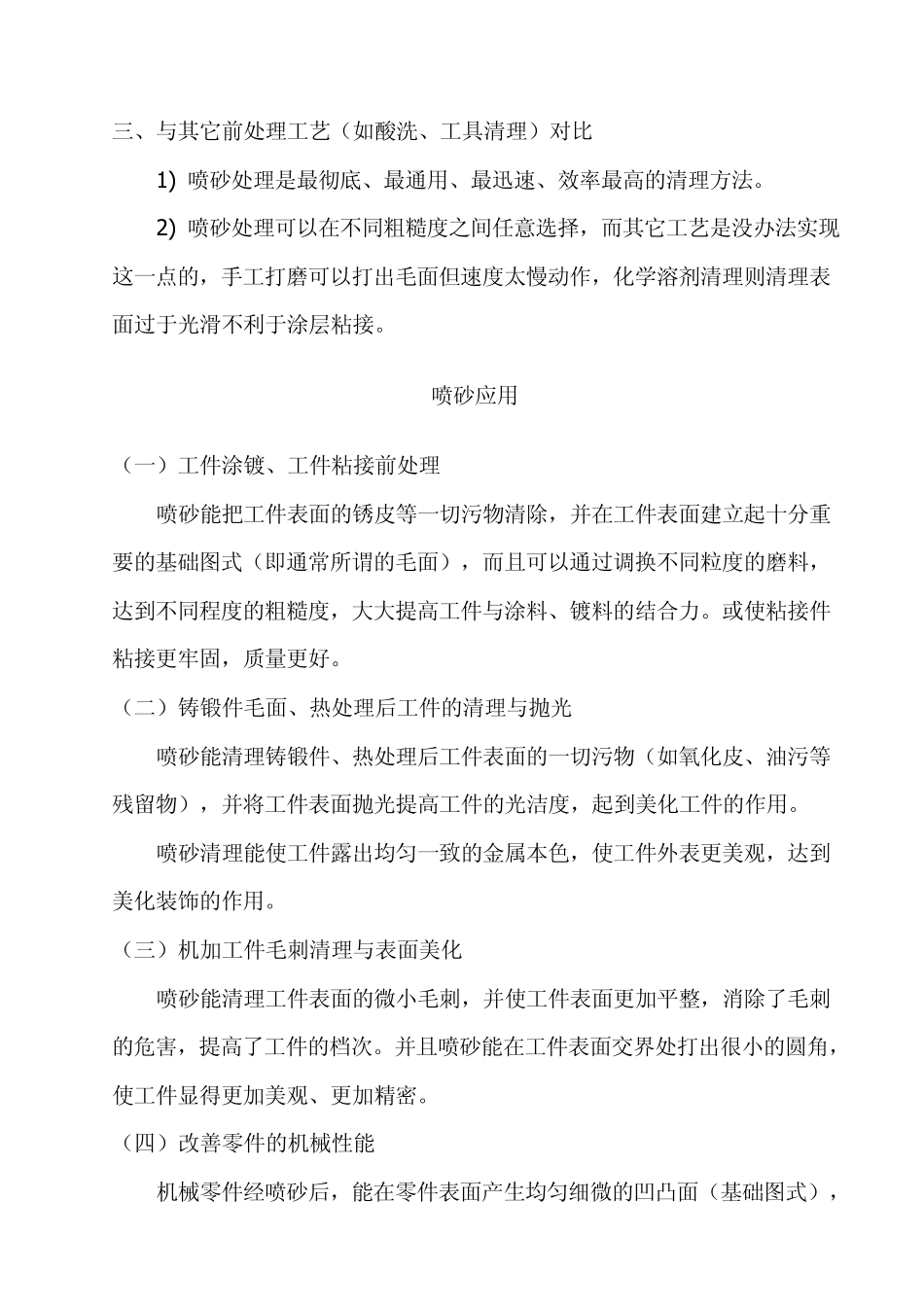 喷砂除锈级别_第3页