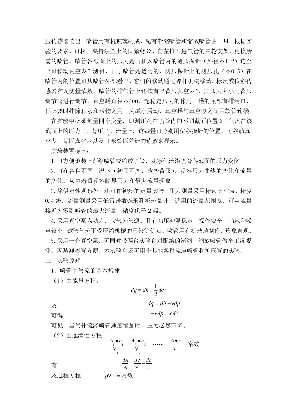 喷管特性实验_第2页