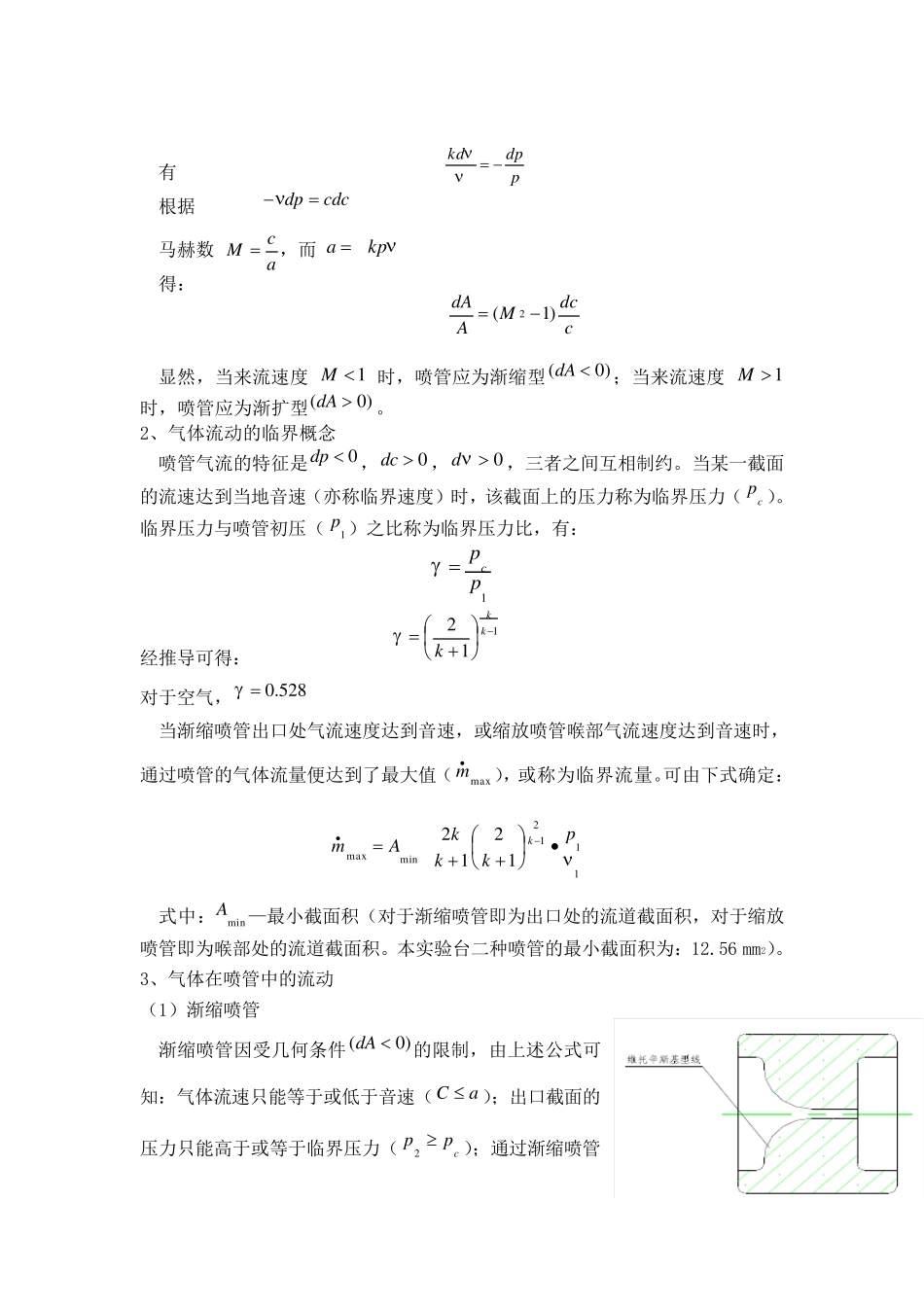 喷管特性实验_第3页
