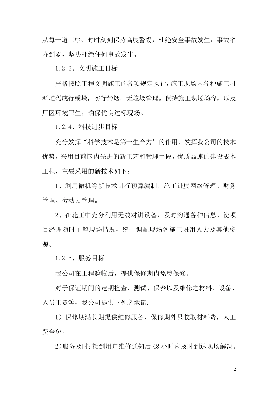 喷砂除锈防腐施工方案_第2页