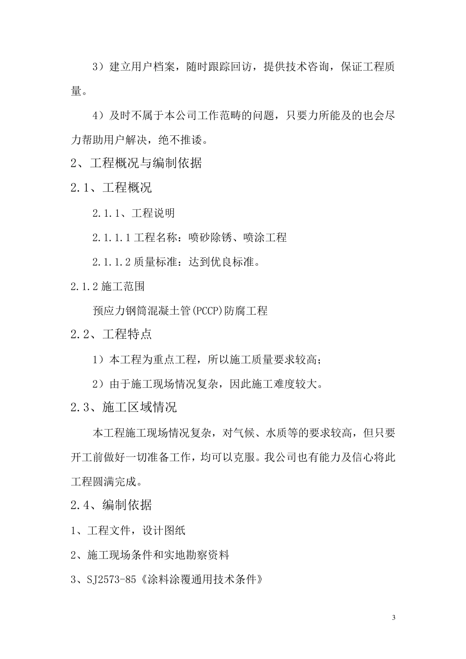 喷砂除锈防腐施工方案_第3页