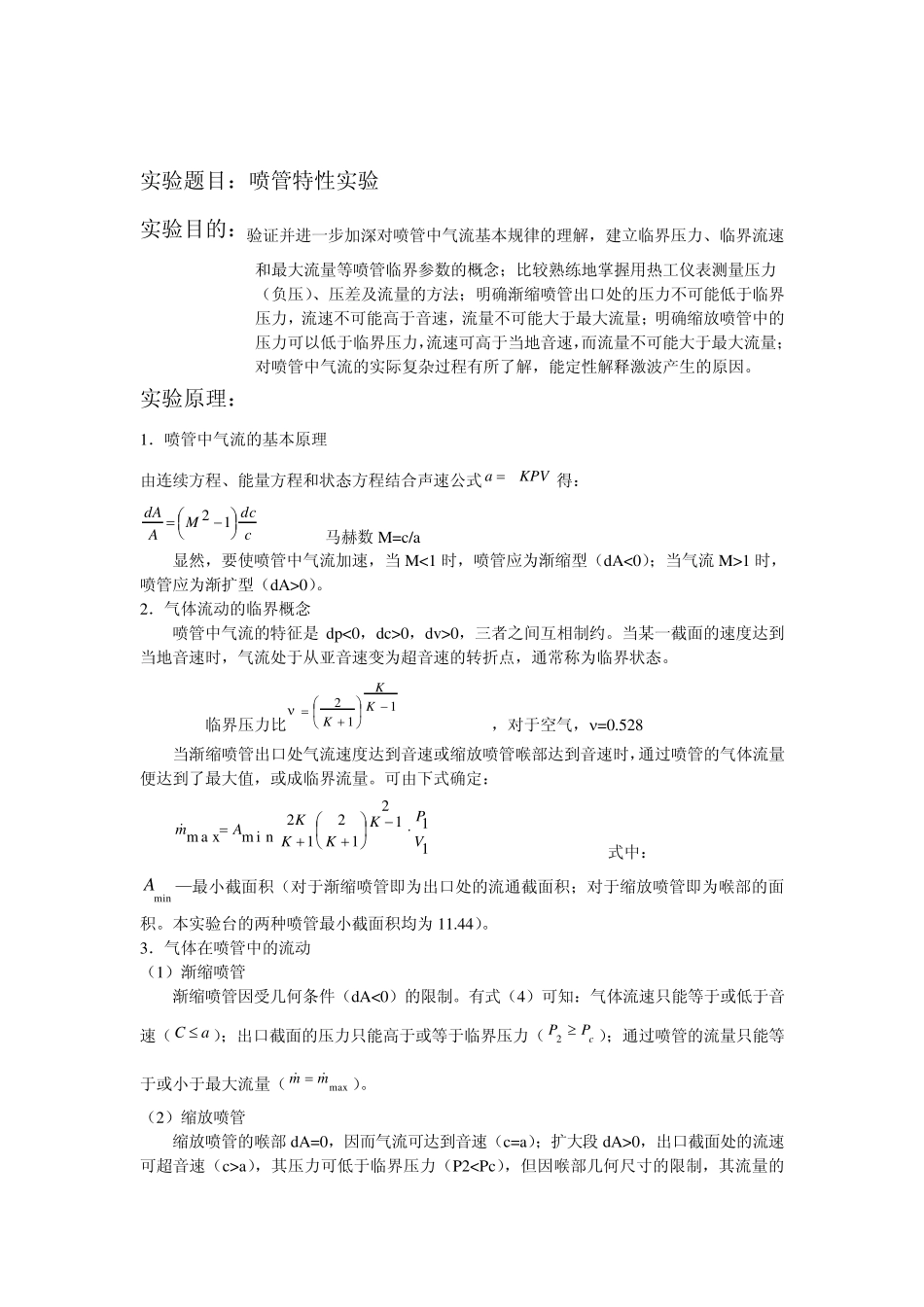喷管特性实验报告_第1页