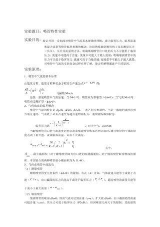 喷管特性实验报告