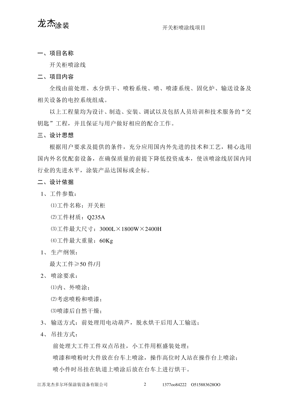 喷粉喷塑涂装线设计方案_第2页